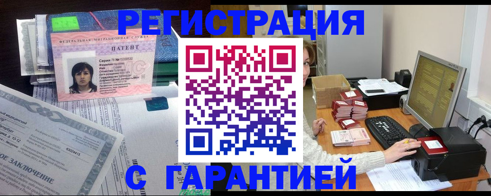 временная регистрация надежно в Бологом