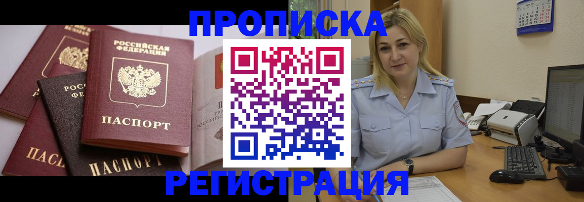прописка ребенка в Бологом